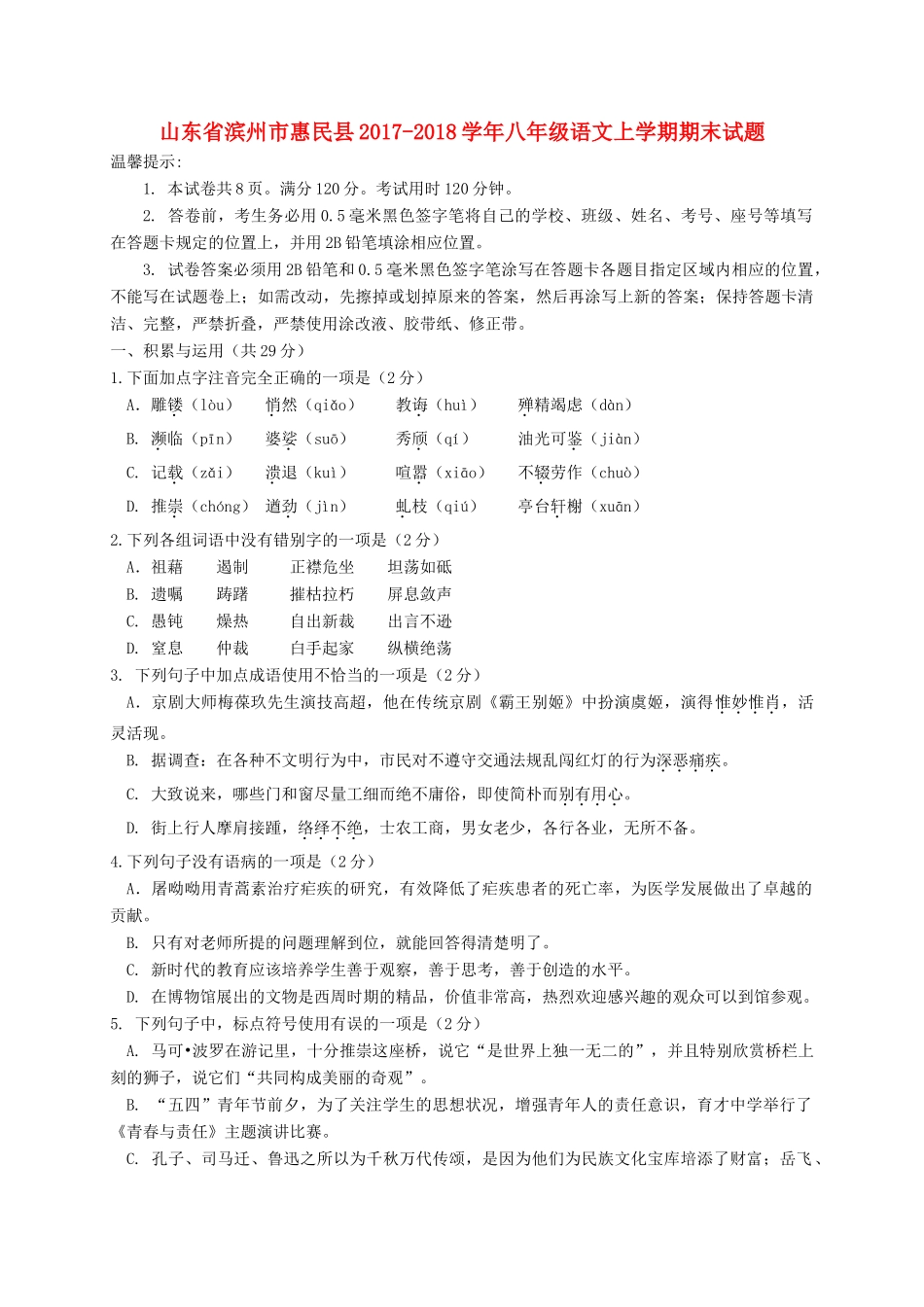 山东省滨州市惠民县 八年级语文上学期期末试卷 新人教版试卷_第1页
