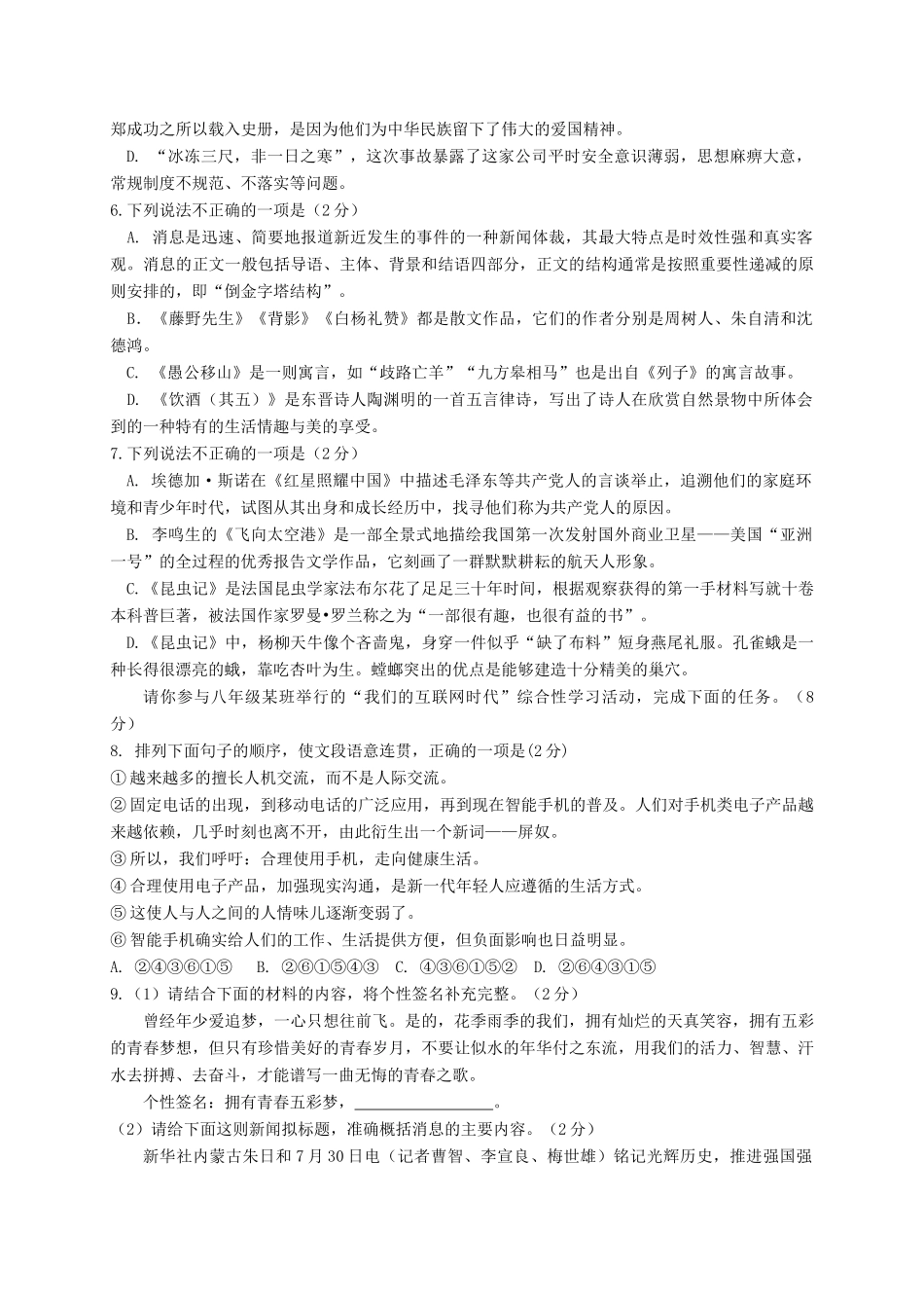 山东省滨州市惠民县 八年级语文上学期期末试卷 新人教版试卷_第2页