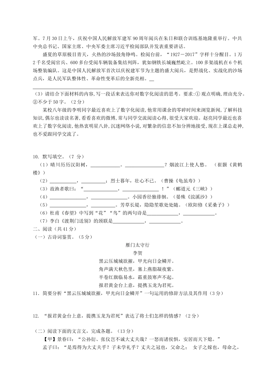 山东省滨州市惠民县 八年级语文上学期期末试卷 新人教版试卷_第3页