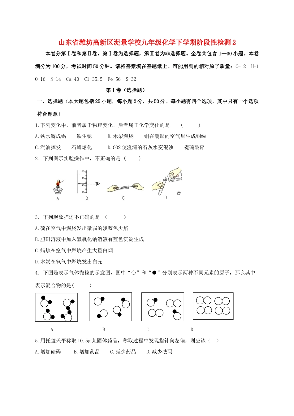 九年级化学下学期阶段性检测2 新人教版试卷_第1页