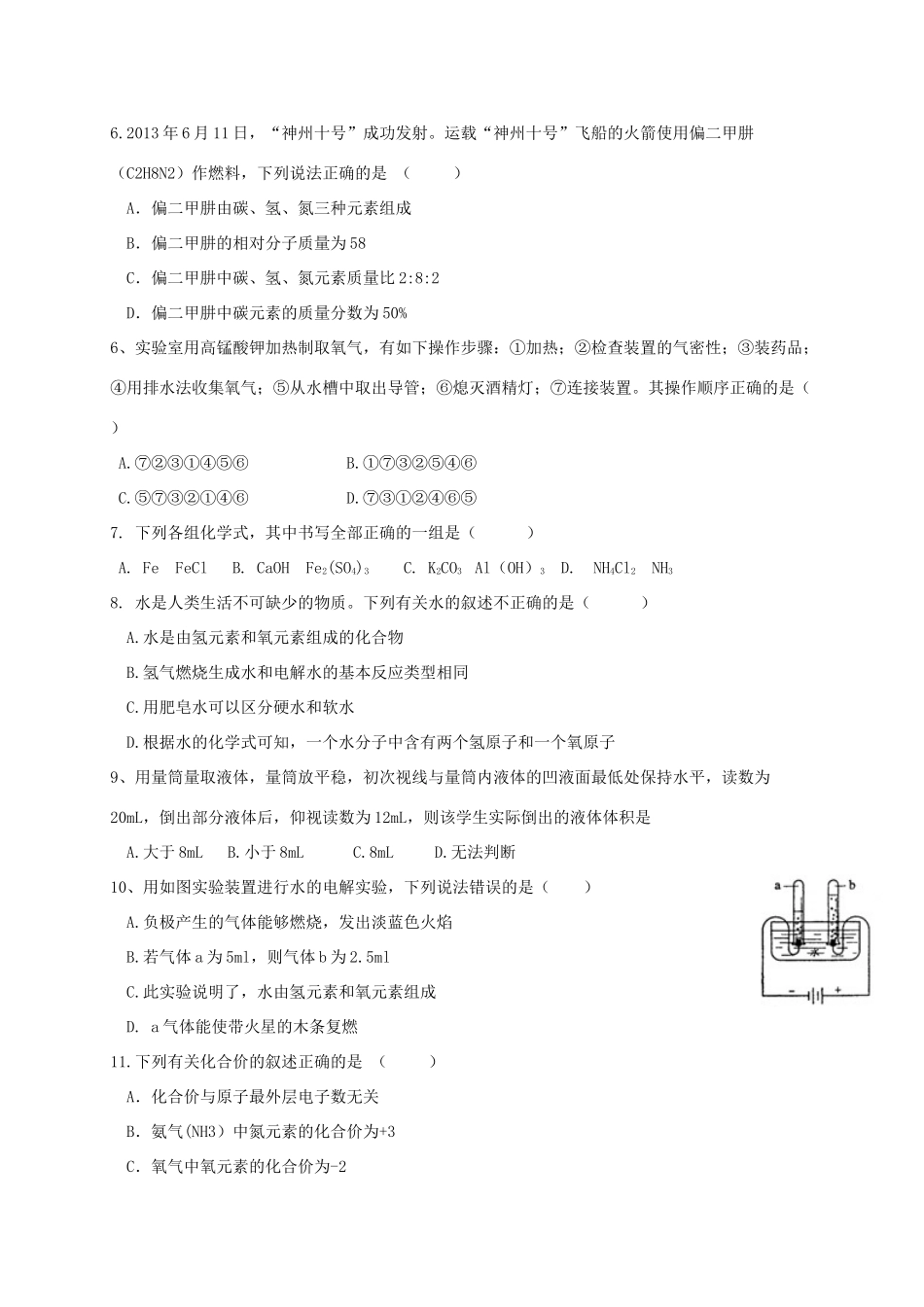 九年级化学下学期阶段性检测2 新人教版试卷_第2页