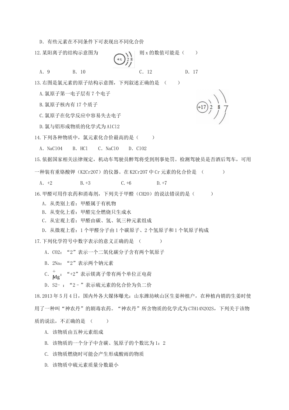 九年级化学下学期阶段性检测2 新人教版试卷_第3页