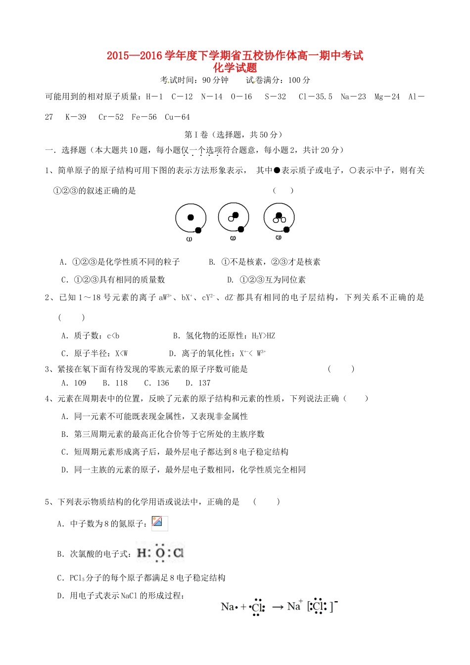辽宁省五校协作体高一化学下学期期中试题-人教版高一全册化学试题_第1页
