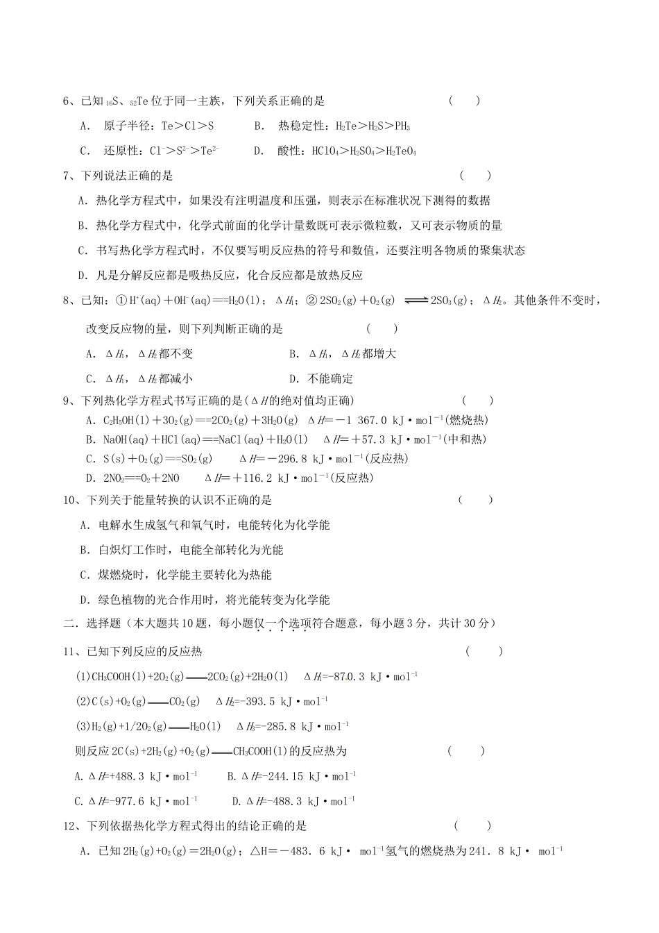 辽宁省五校协作体高一化学下学期期中试题-人教版高一全册化学试题_第2页