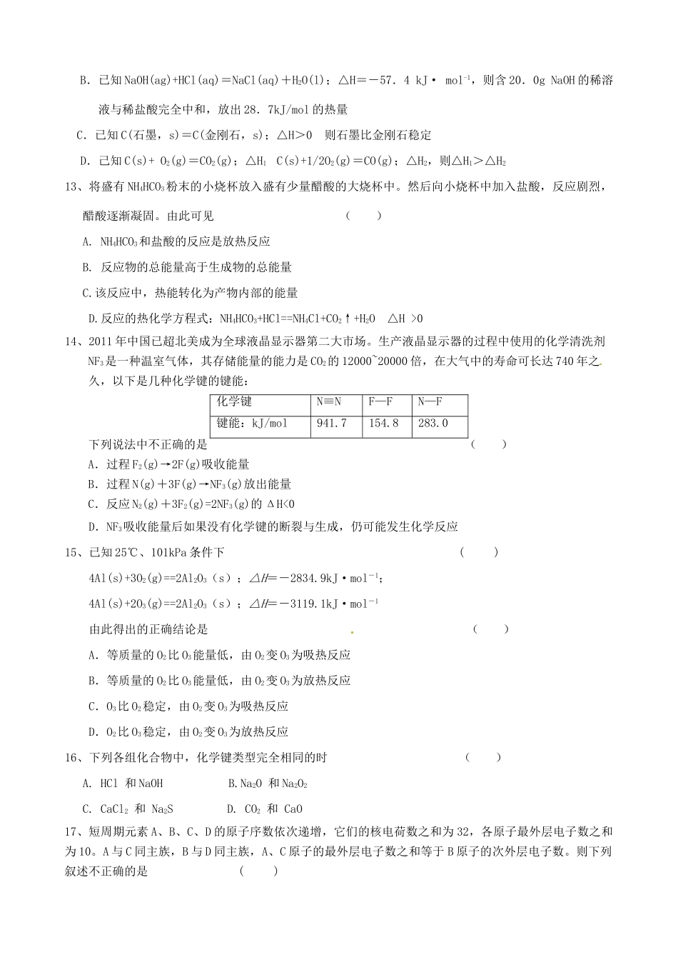 辽宁省五校协作体高一化学下学期期中试题-人教版高一全册化学试题_第3页