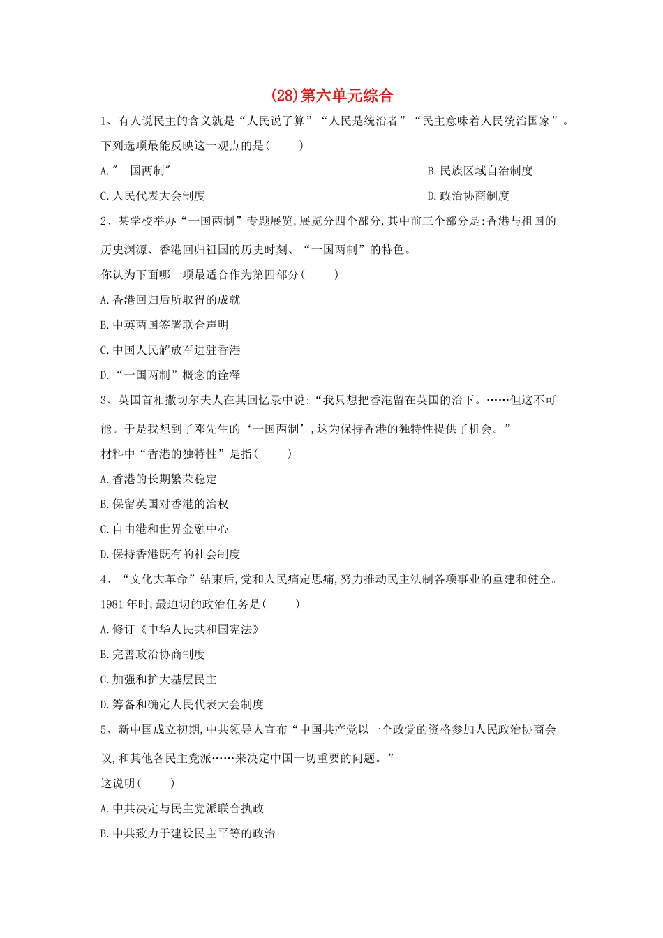 高一历史 寒假作业（28）第六单元综合 新人教版-新人教版高一全册历史试题_第1页
