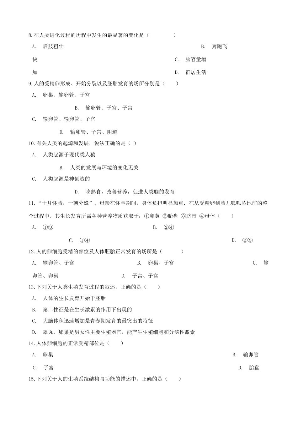 中考生物 人的由来专题复习试卷_第2页