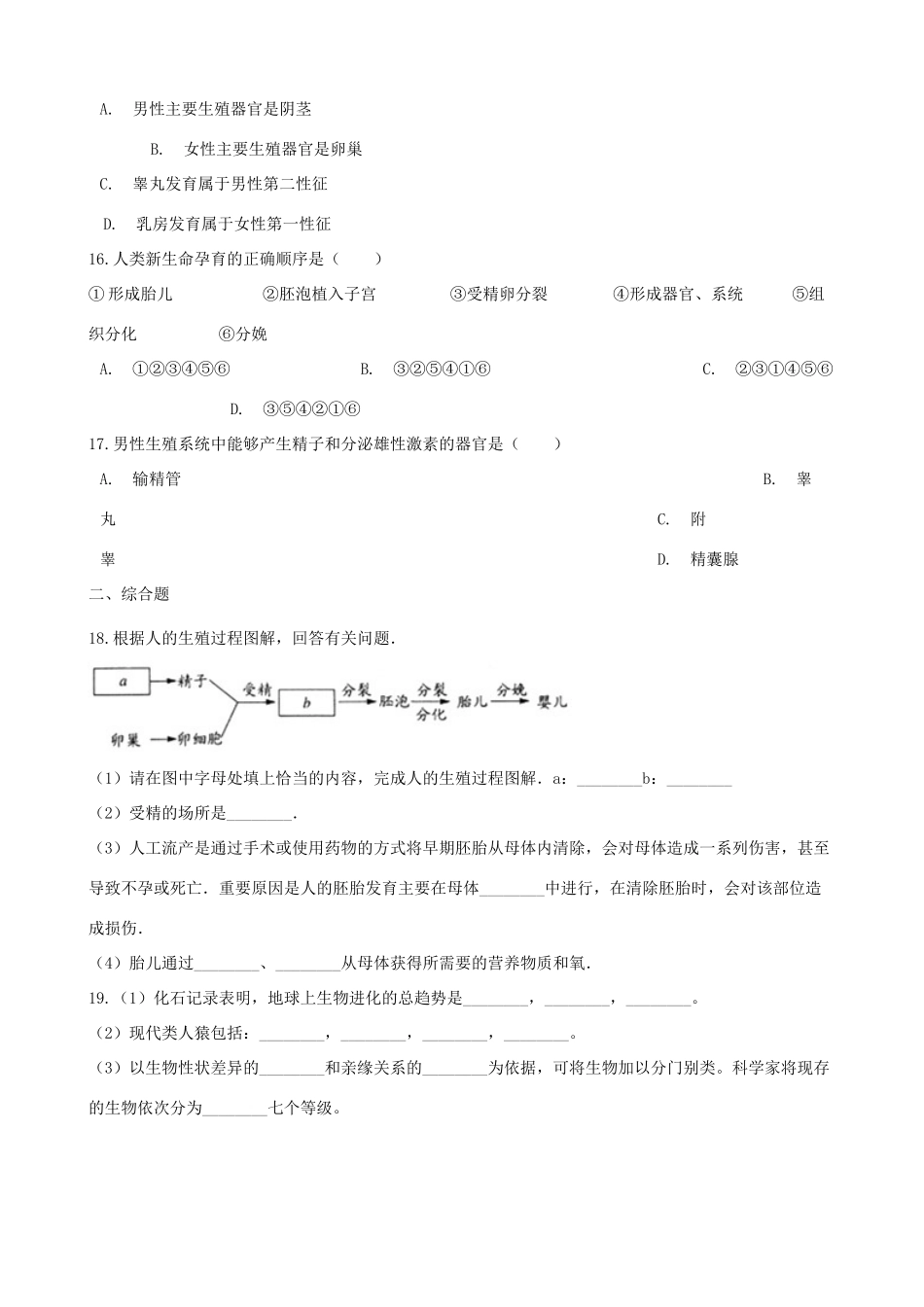 中考生物 人的由来专题复习试卷_第3页