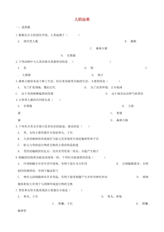中考生物 人的由来专题复习试卷