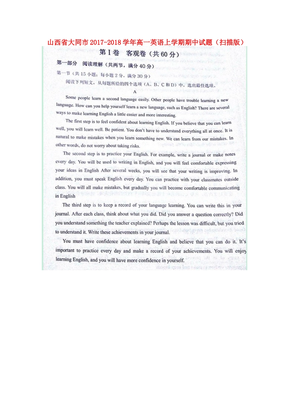 山西省大同市高一英语上学期期中试卷试卷_第1页