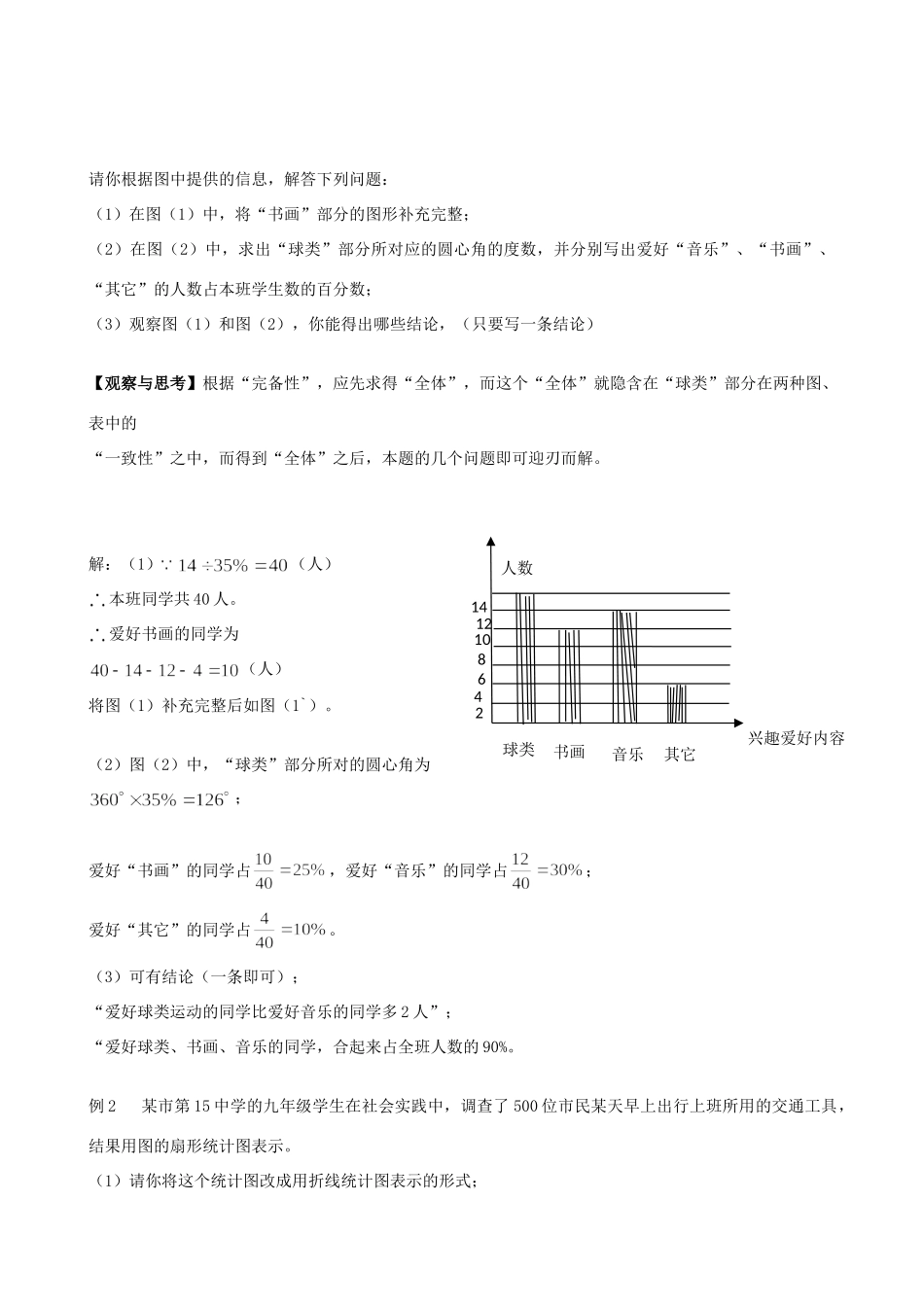 中考高分冲刺－冲刺6 统计问题和概率求法试卷_第2页
