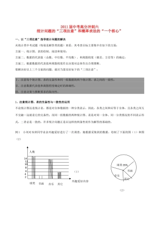 中考高分冲刺－冲刺6 统计问题和概率求法试卷