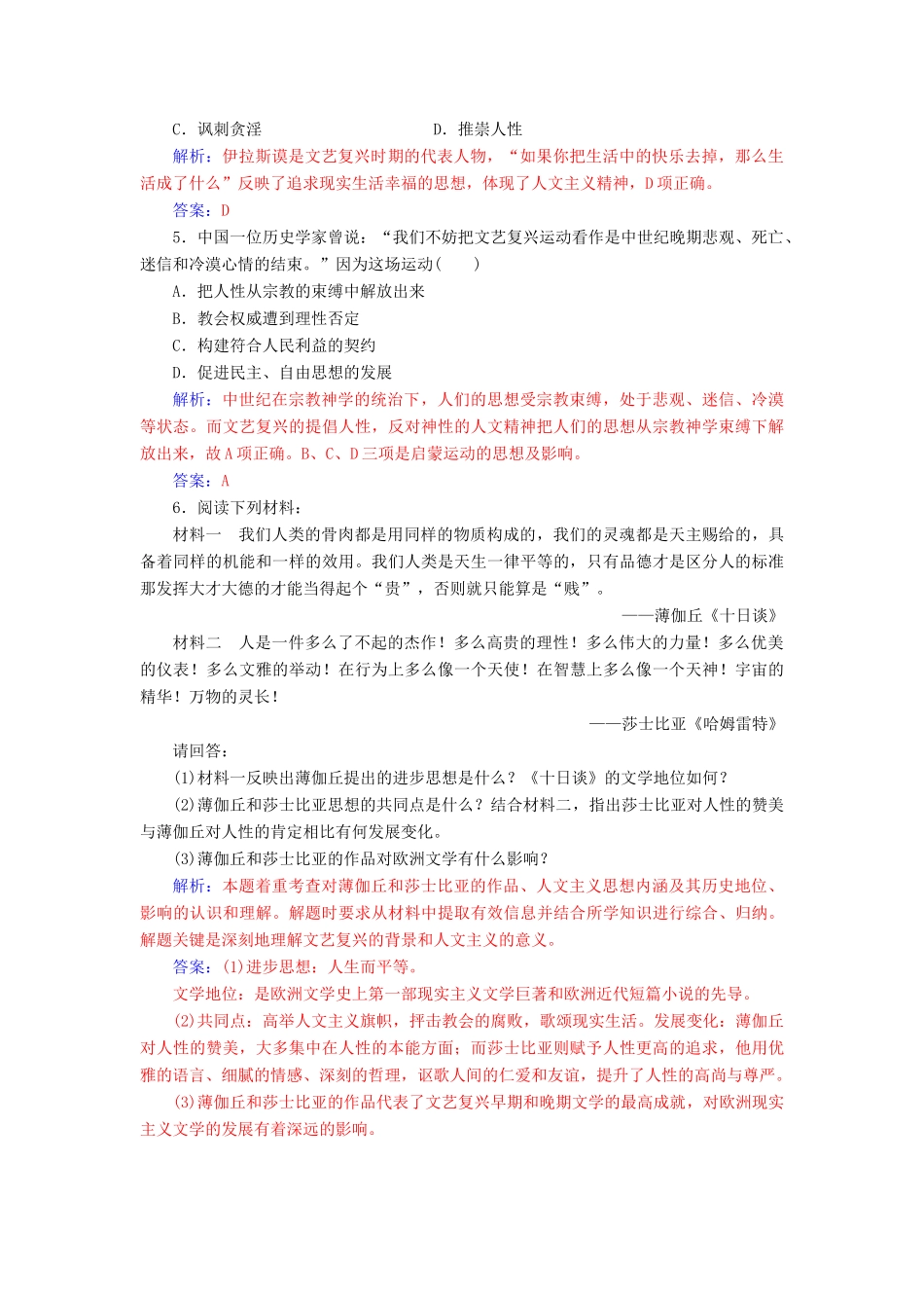 高中历史 第三单元 从人文精神之源到科学理性 第12课 文艺复兴巨匠的人文风采习题 岳麓版必修3-岳麓版高一必修3历史试题_第2页