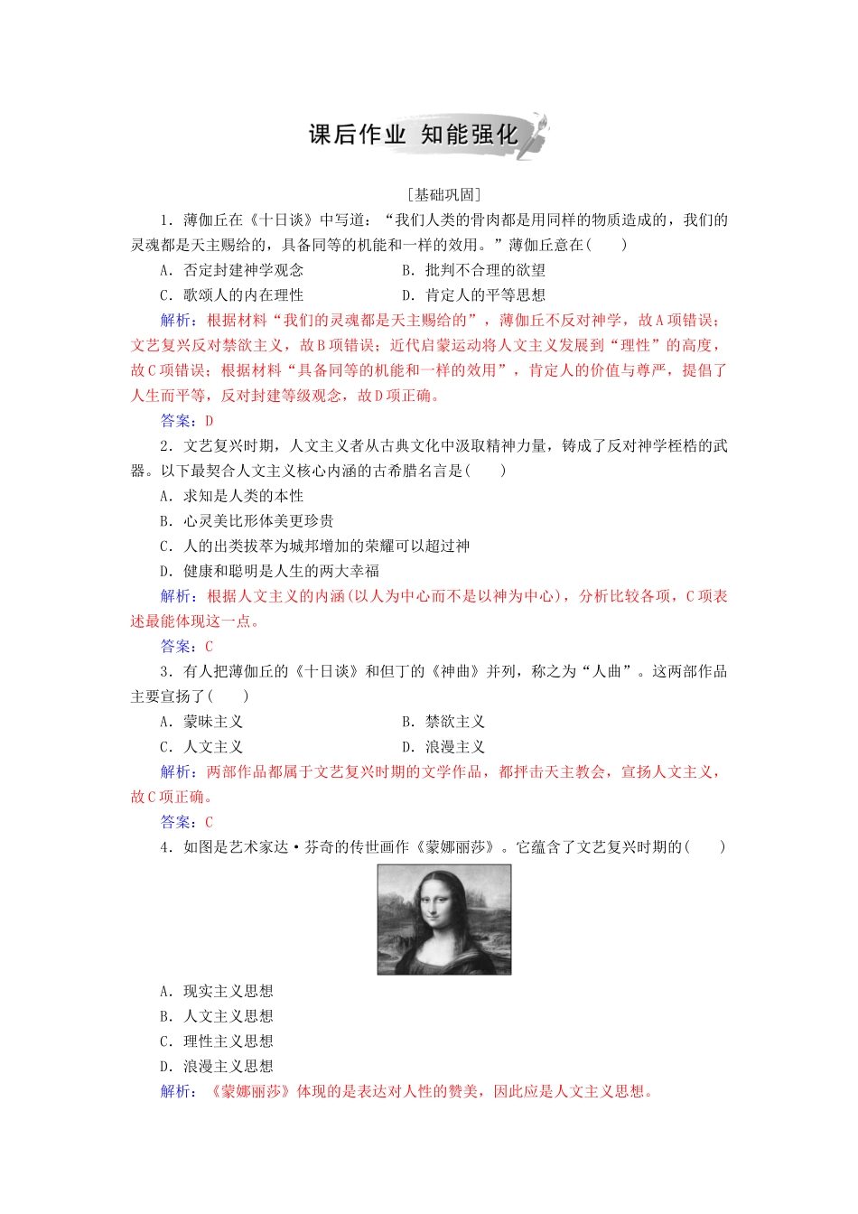 高中历史 第三单元 从人文精神之源到科学理性 第12课 文艺复兴巨匠的人文风采习题 岳麓版必修3-岳麓版高一必修3历史试题_第3页