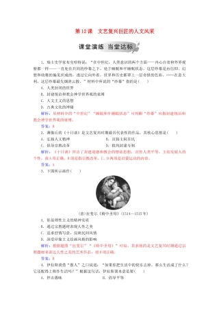 高中历史 第三单元 从人文精神之源到科学理性 第12课 文艺复兴巨匠的人文风采习题 岳麓版必修3-岳麓版高一必修3历史试题