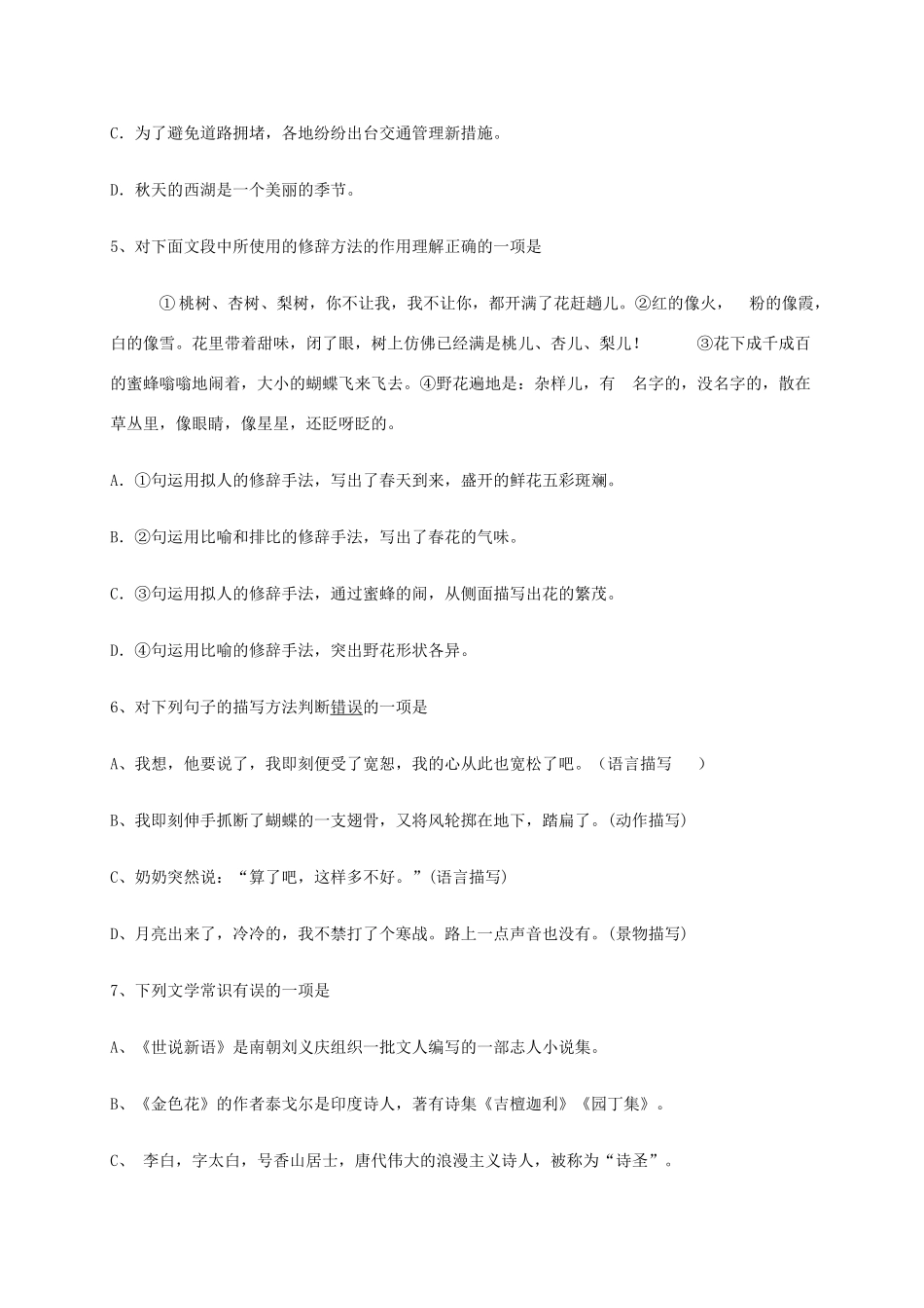 四川省南充市顺庆区七年级语文上学期期末考试试卷_第2页