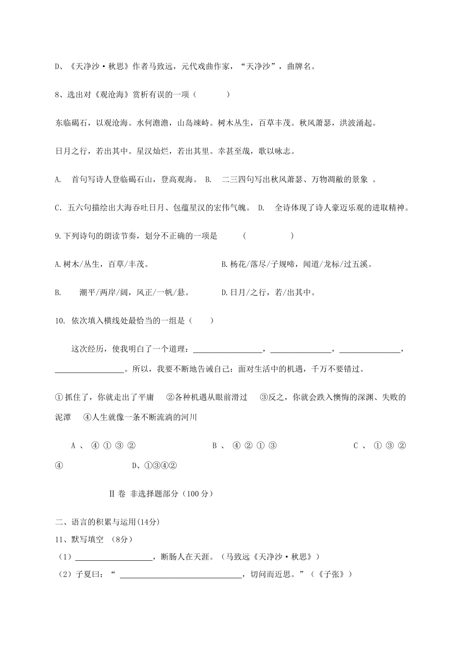 四川省南充市顺庆区七年级语文上学期期末考试试卷_第3页