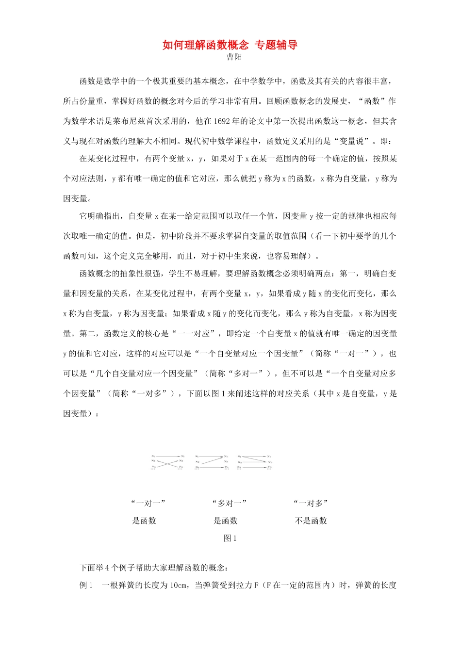 如何理解函数概念 专题辅导试卷_第1页