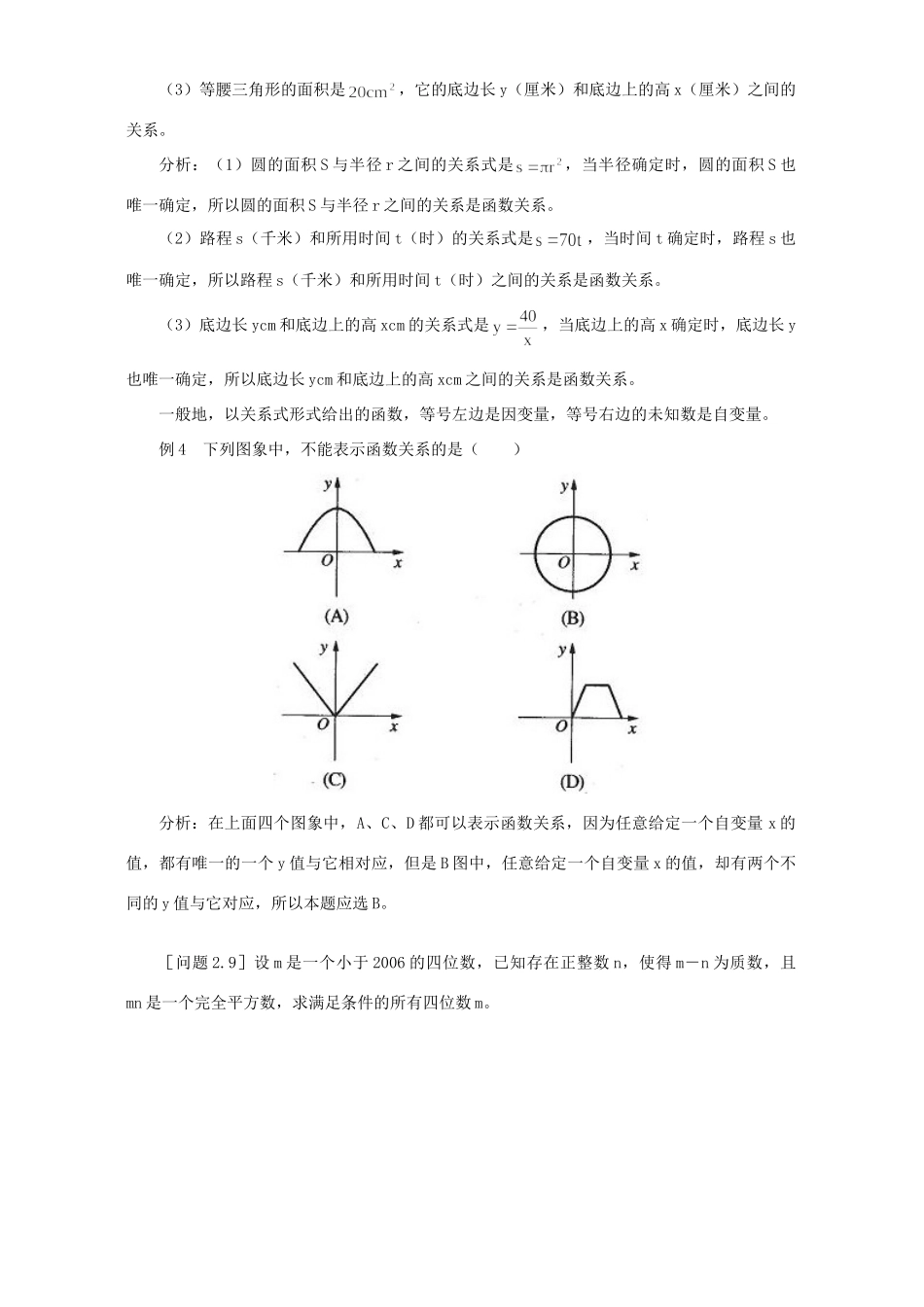 如何理解函数概念 专题辅导试卷_第3页