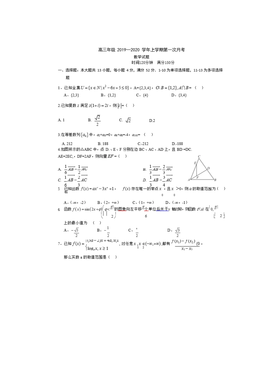 山东省德州市夏津第一中学2020高三数学上学期第一次月考试卷_第1页