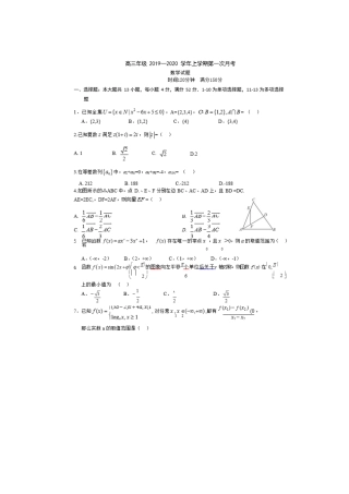 山东省德州市夏津第一中学2020高三数学上学期第一次月考试卷