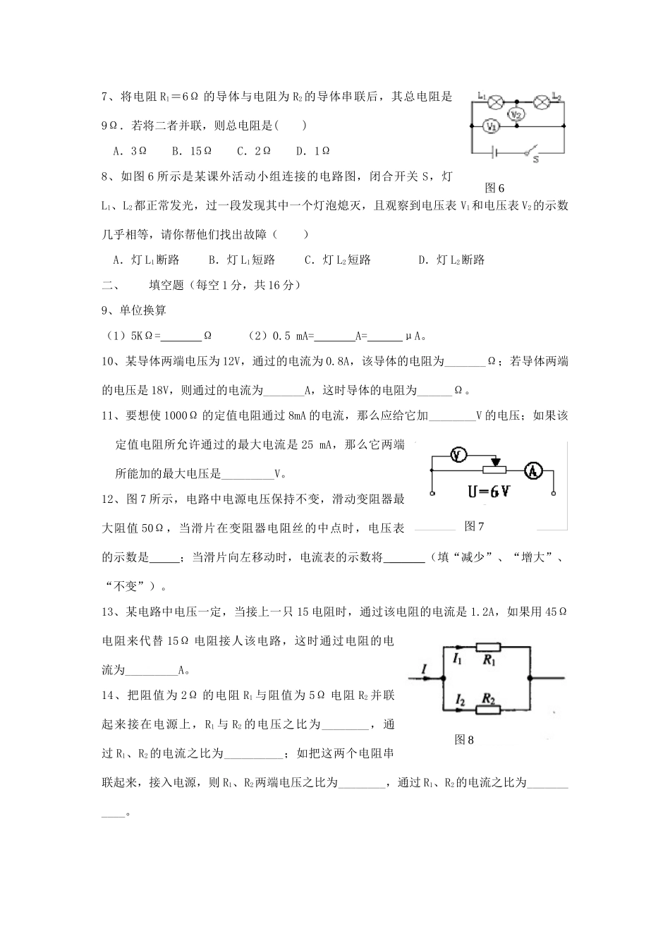 九年级物理 探究电路素质测试卷 沪科版试卷_第2页