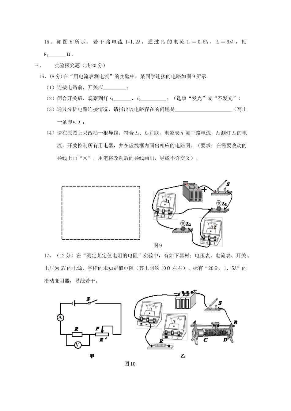 九年级物理 探究电路素质测试卷 沪科版试卷_第3页