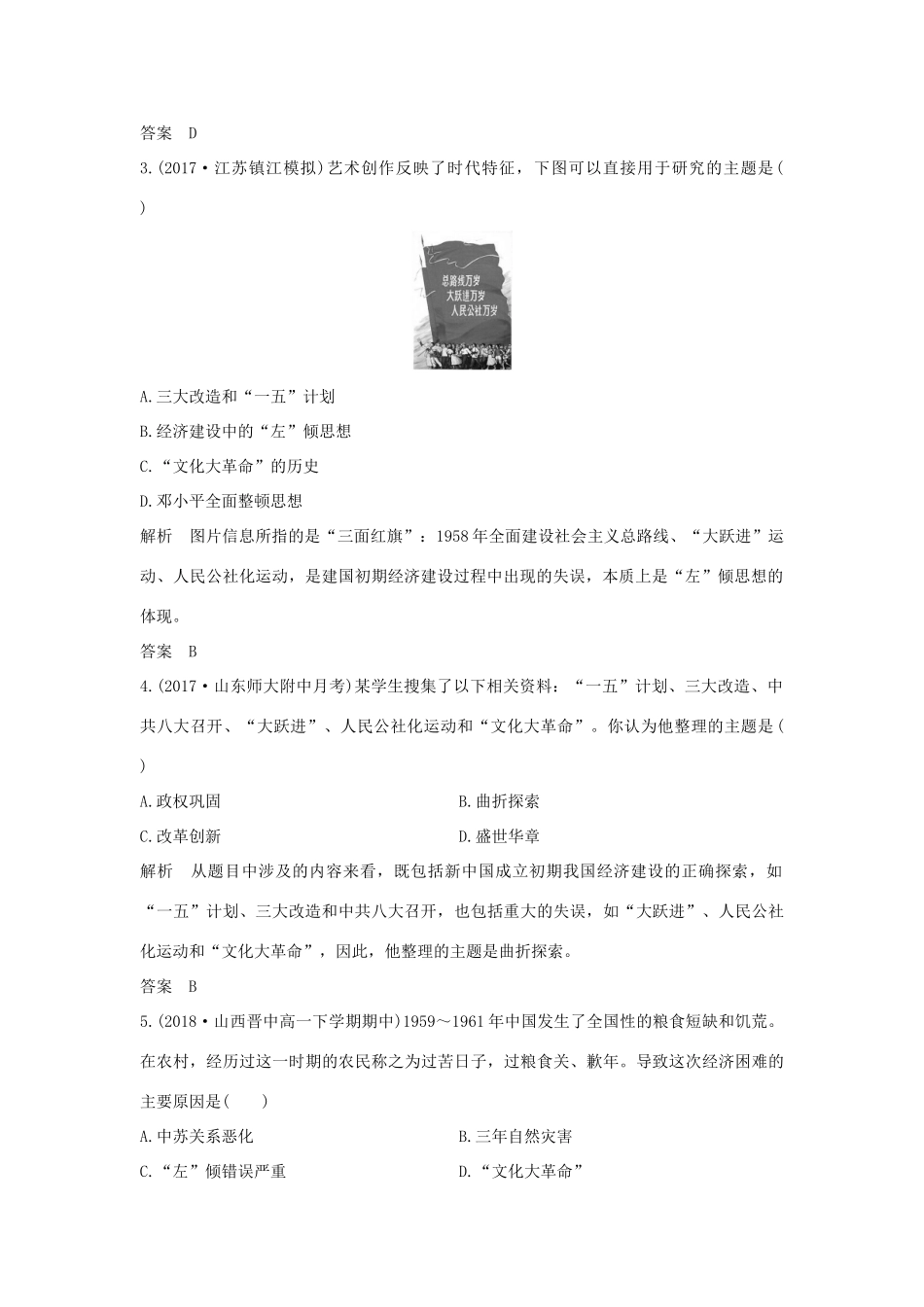 高中历史 第四单元 中国社会主义建设发展道路单元检测（四）岳麓版必修2-岳麓版高一必修2历史试题_第2页