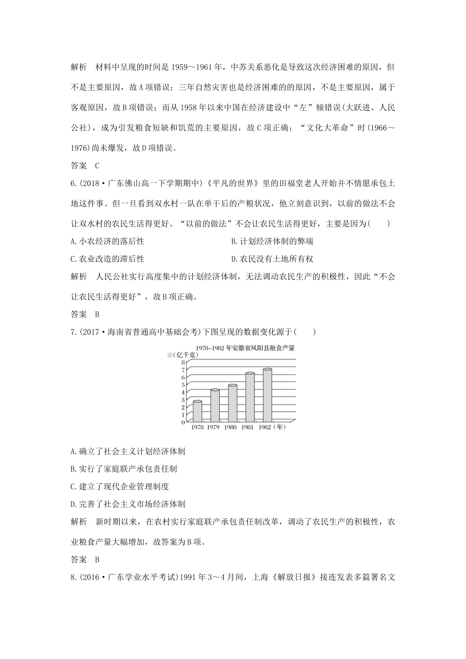 高中历史 第四单元 中国社会主义建设发展道路单元检测（四）岳麓版必修2-岳麓版高一必修2历史试题_第3页