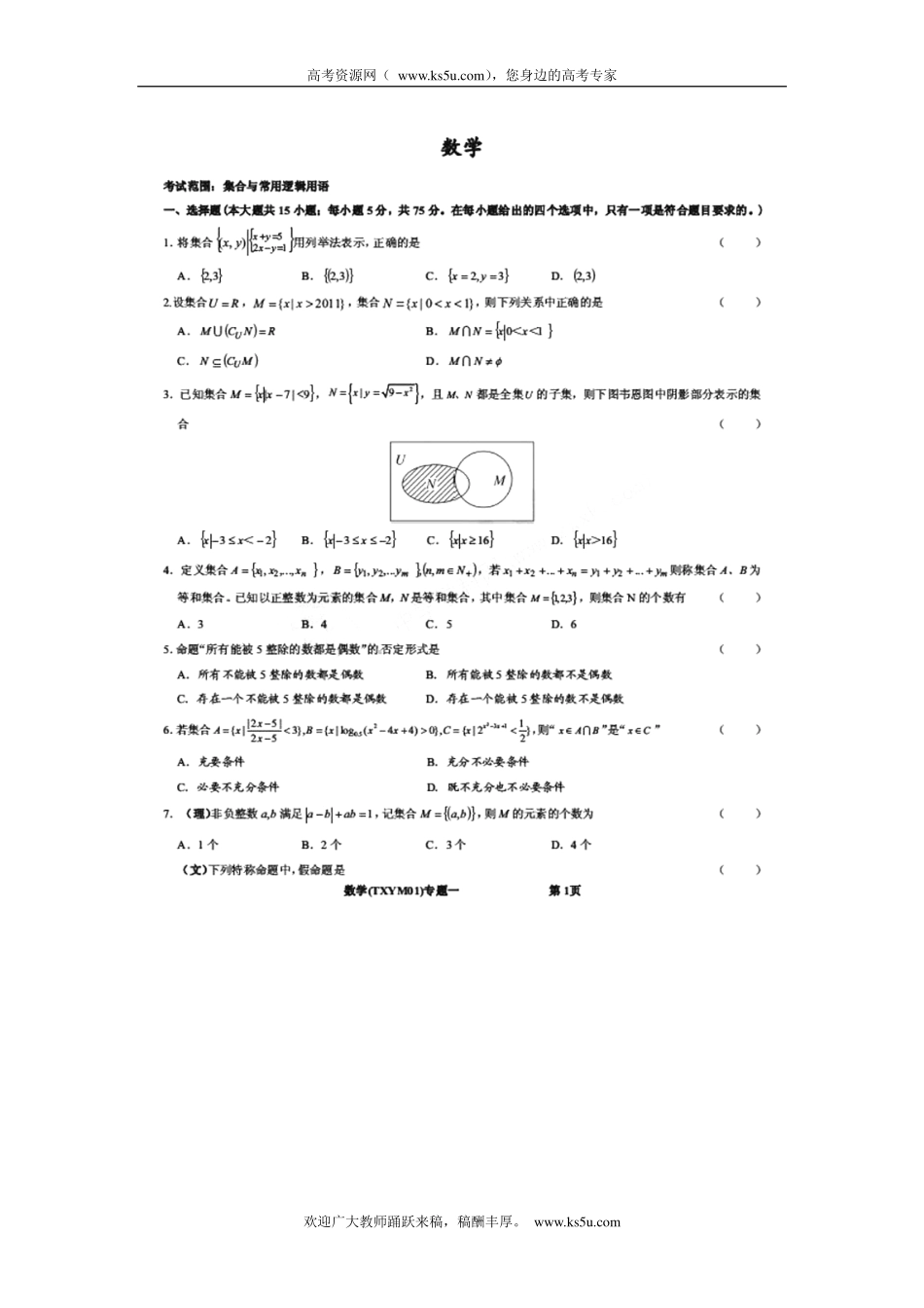 北京市某教育中心高三数学专题一考试试题(PDF版，无答案) 试题_第1页