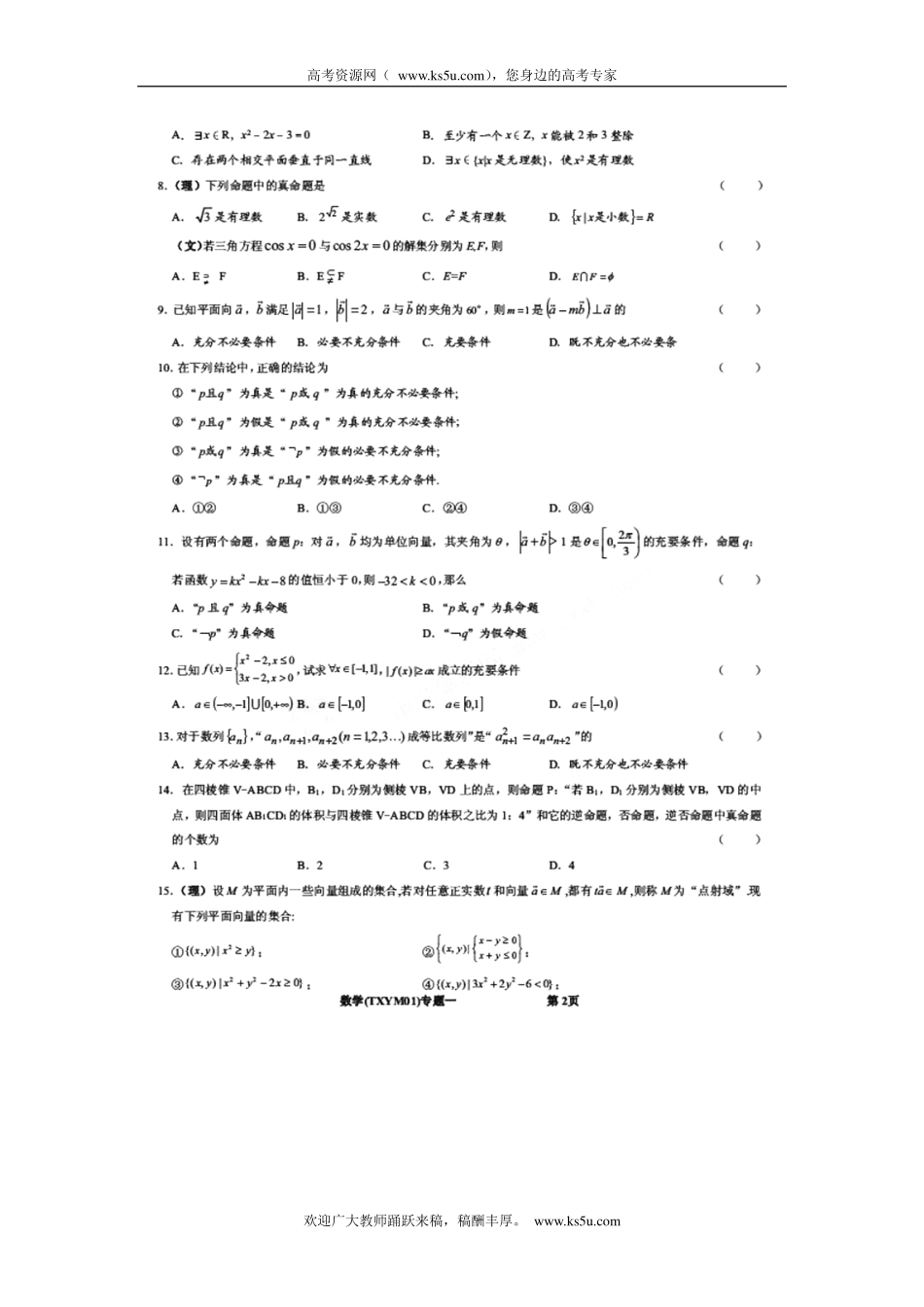 北京市某教育中心高三数学专题一考试试题(PDF版，无答案) 试题_第2页