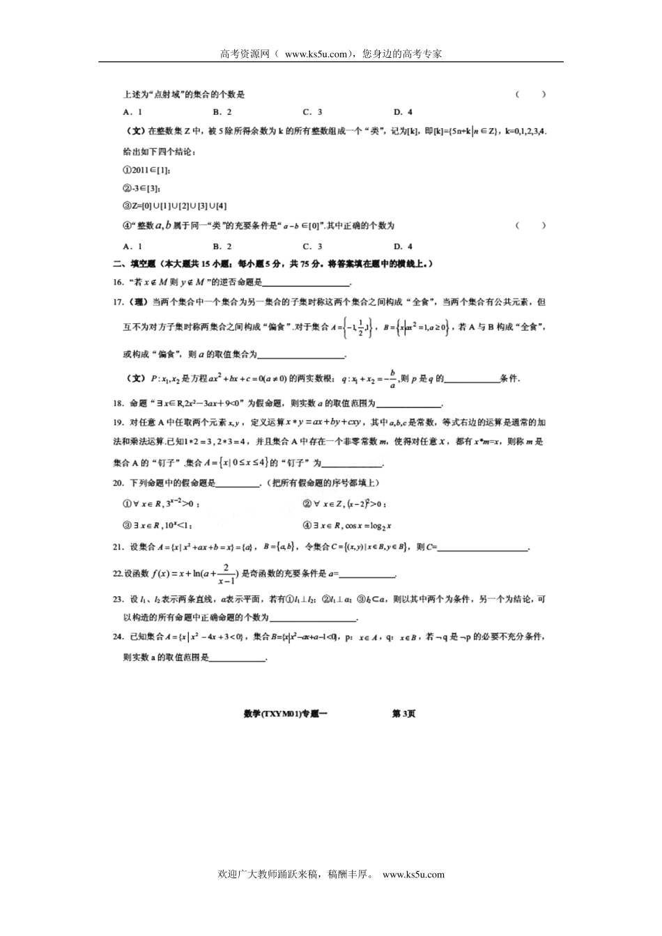 北京市某教育中心高三数学专题一考试试题(PDF版，无答案) 试题_第3页