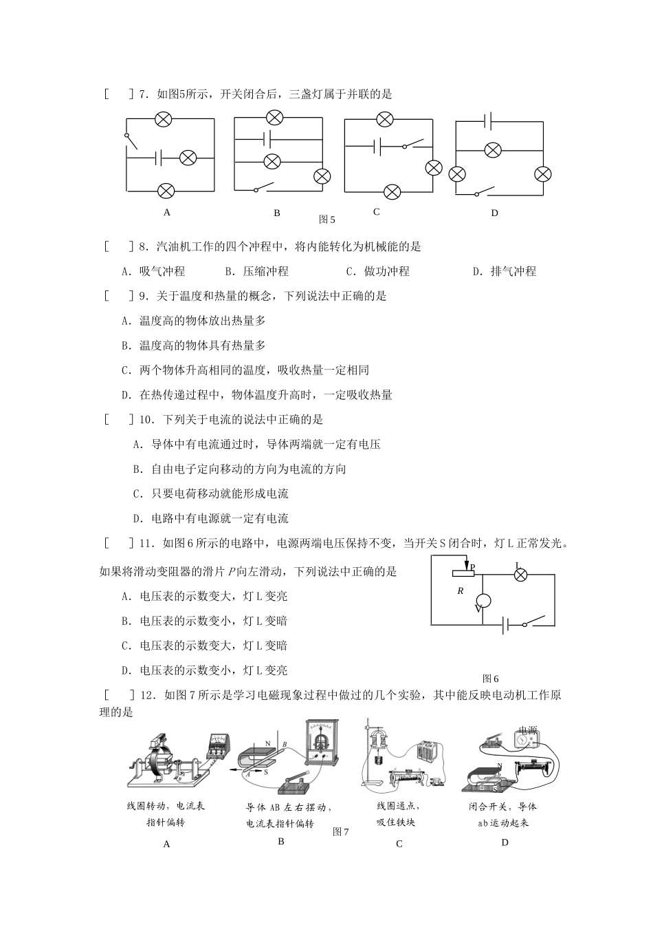 北京市朝阳区九年级物理上学期期末考试 新人教版 试题_第2页