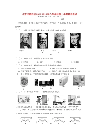 北京市朝阳区九年级物理上学期期末考试 新人教版 试题