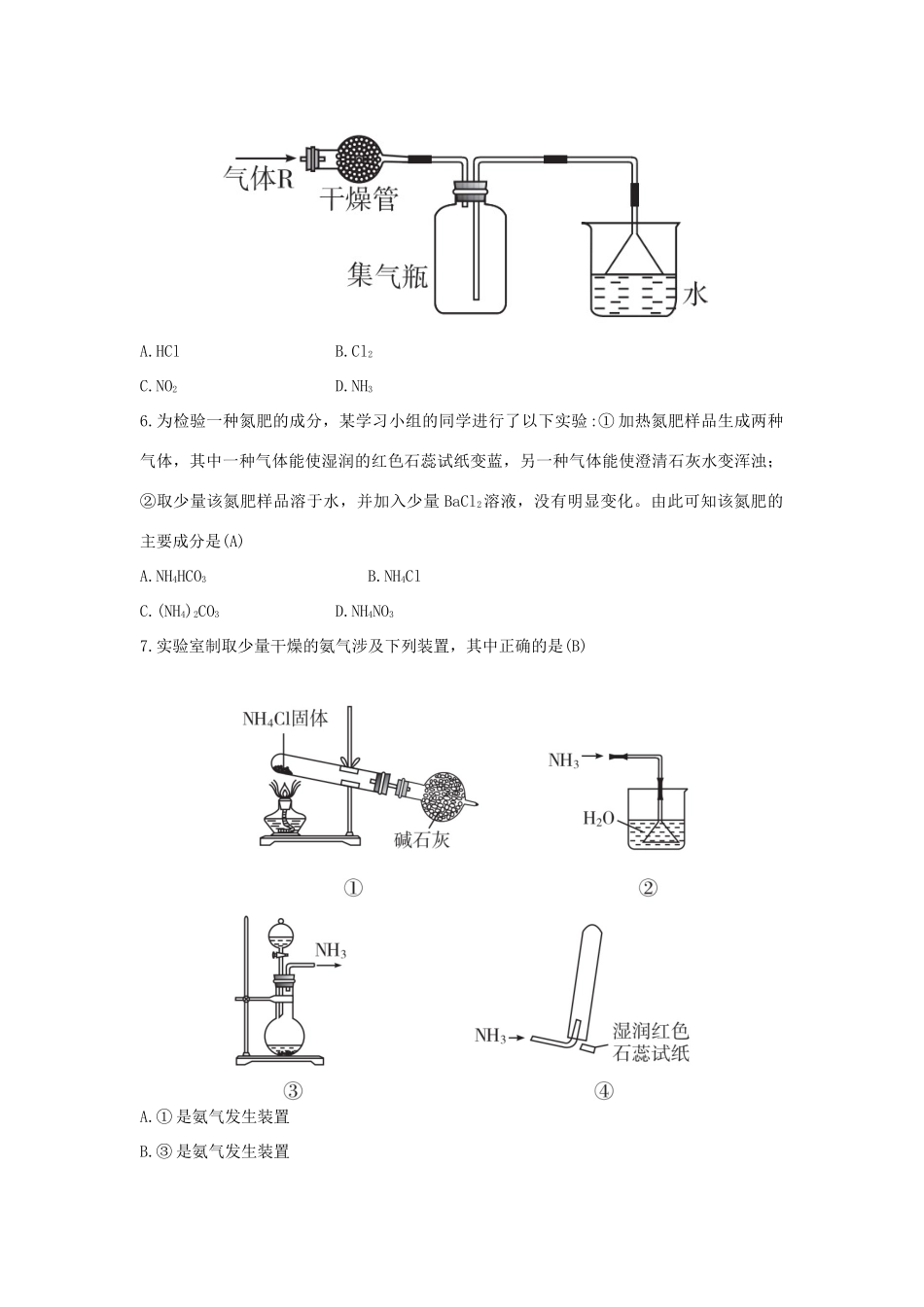 高中化学 第3章 自然界中的元素 3.2.2 氨气与铵盐习题 鲁科版必修1-鲁科版高一必修1化学试题_第2页