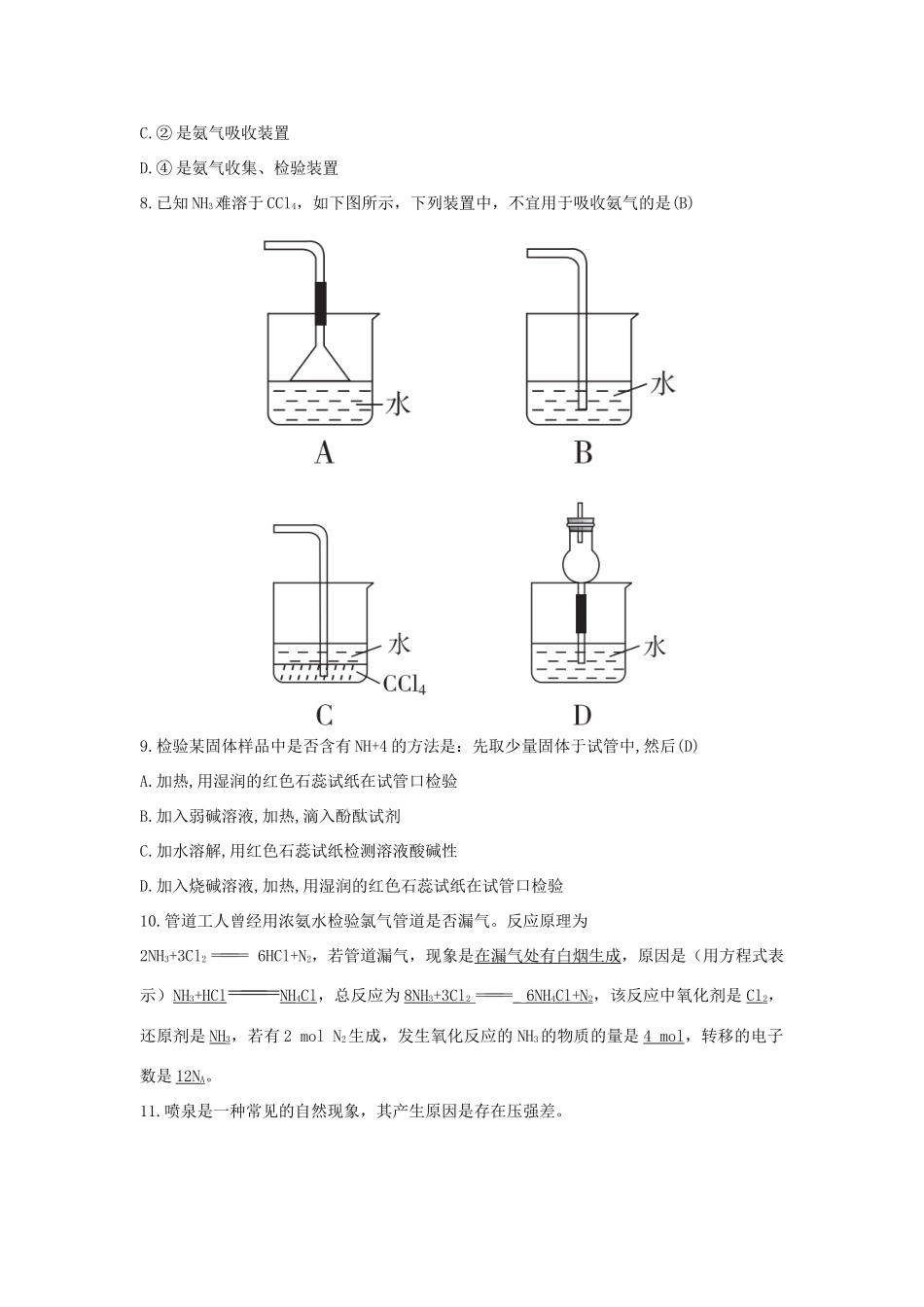 高中化学 第3章 自然界中的元素 3.2.2 氨气与铵盐习题 鲁科版必修1-鲁科版高一必修1化学试题_第3页