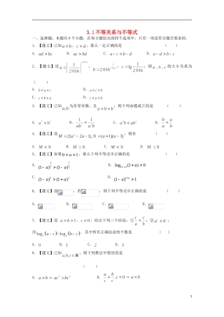 高中数学 3.1 不等关系与不等式试题 新人教A版必修5-新人教A版高二必修5数学试题