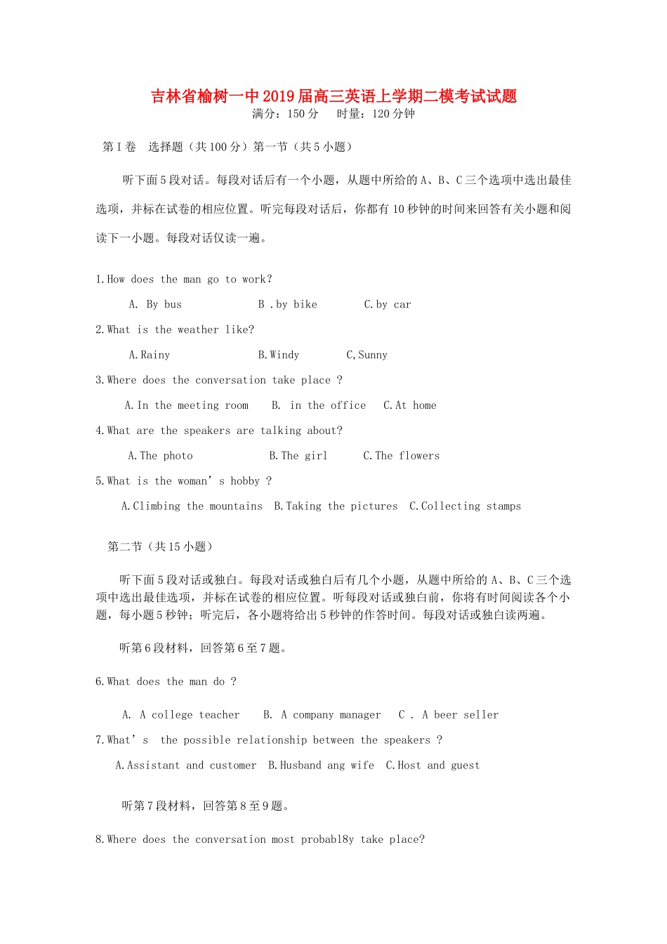 吉林省榆树一中高三英语上学期二模考试试卷_第1页