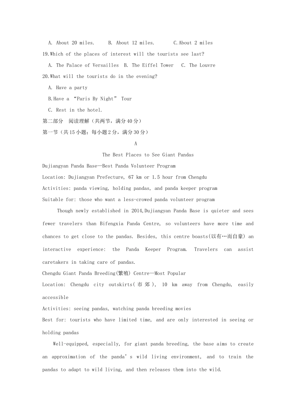 吉林省榆树一中高三英语上学期二模考试试卷_第3页