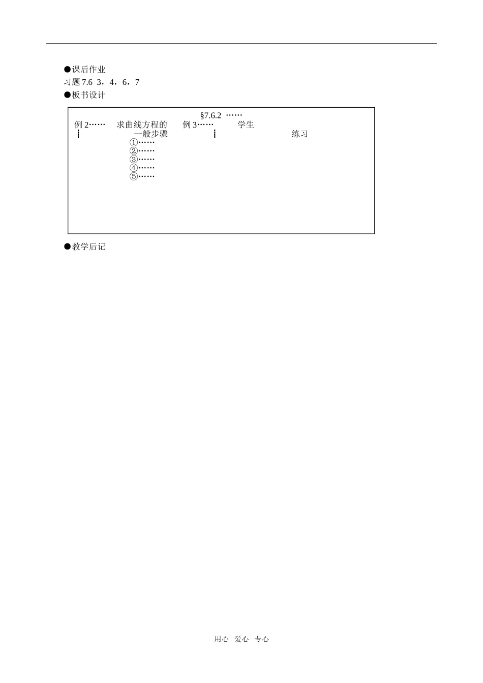 高二数学 上学期曲线和方程 第二课时教案一_第3页