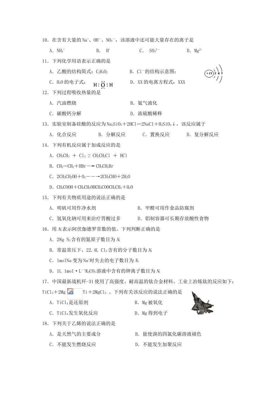高一化学暑期作业（5）-人教版高一全册化学试题_第2页