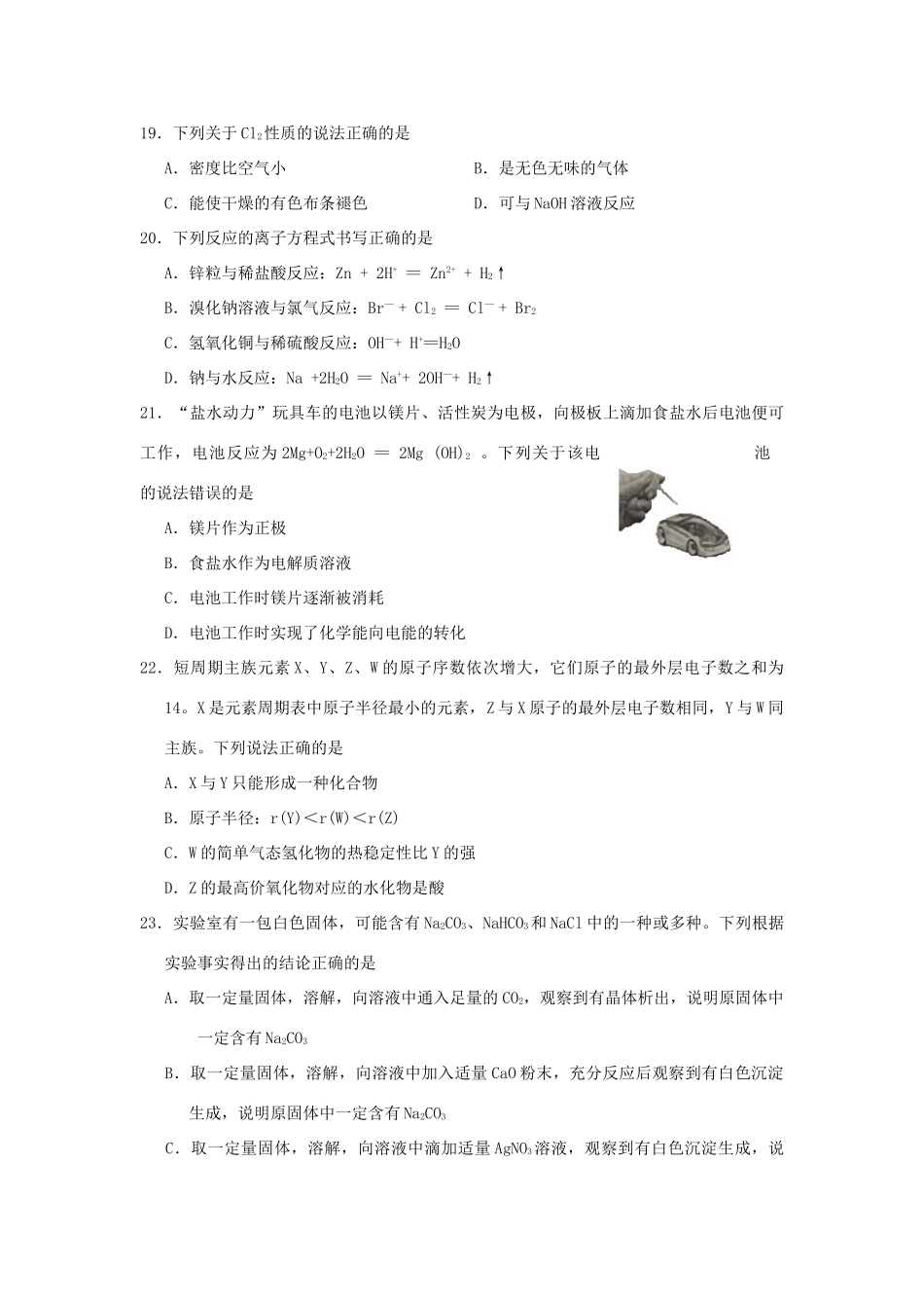 高一化学暑期作业（5）-人教版高一全册化学试题_第3页