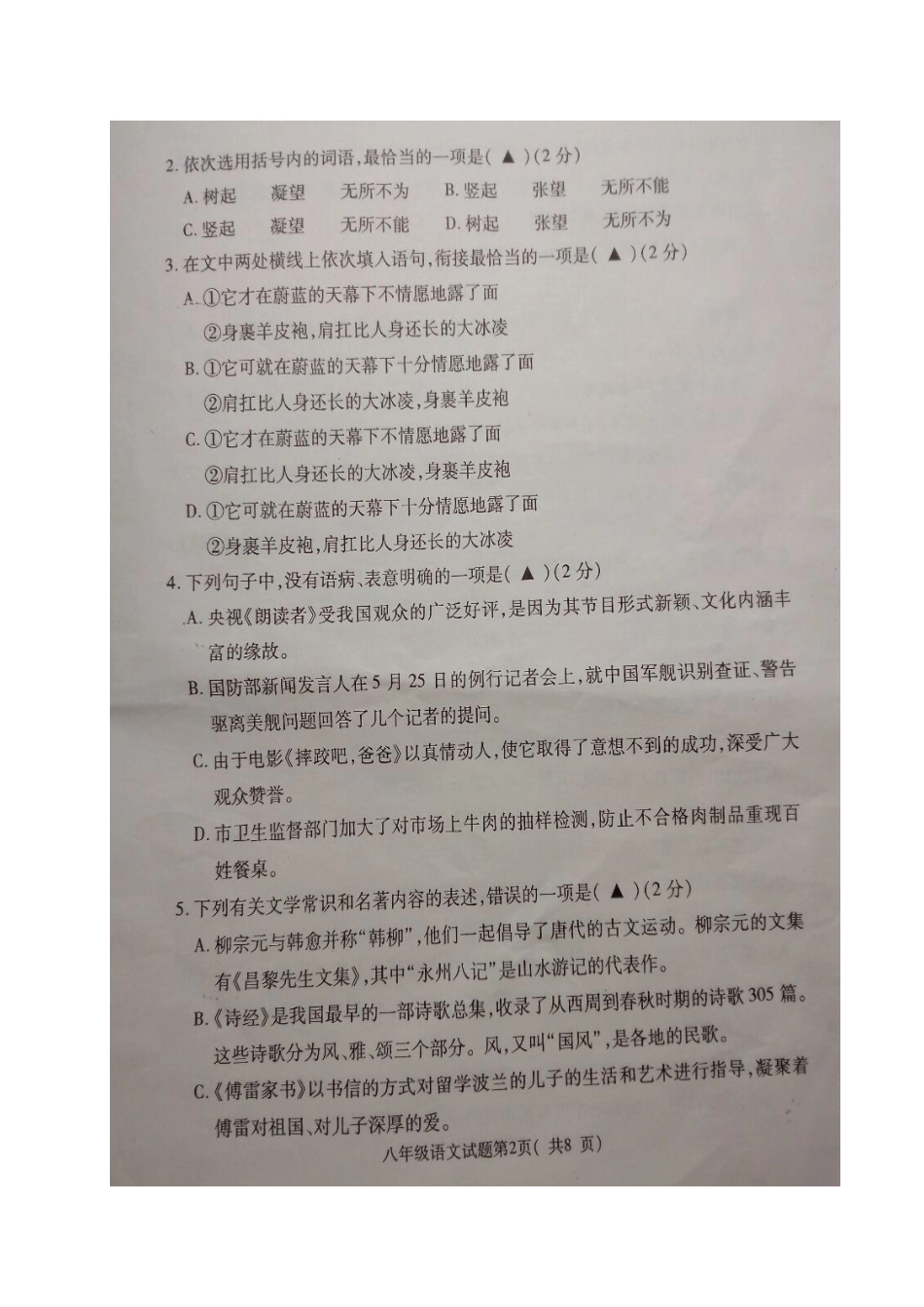 山东省济宁市邹城县 八年级语文下学期期末试卷新人教版试卷_第2页