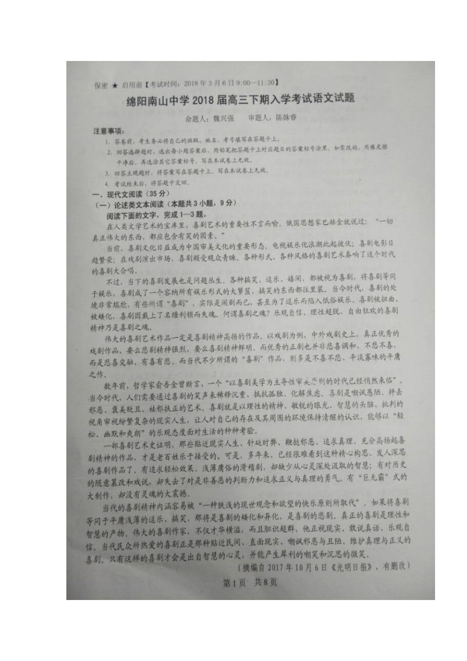 四川省绵阳市高三语文下学期3月入学考试试卷扫描版试卷_第2页