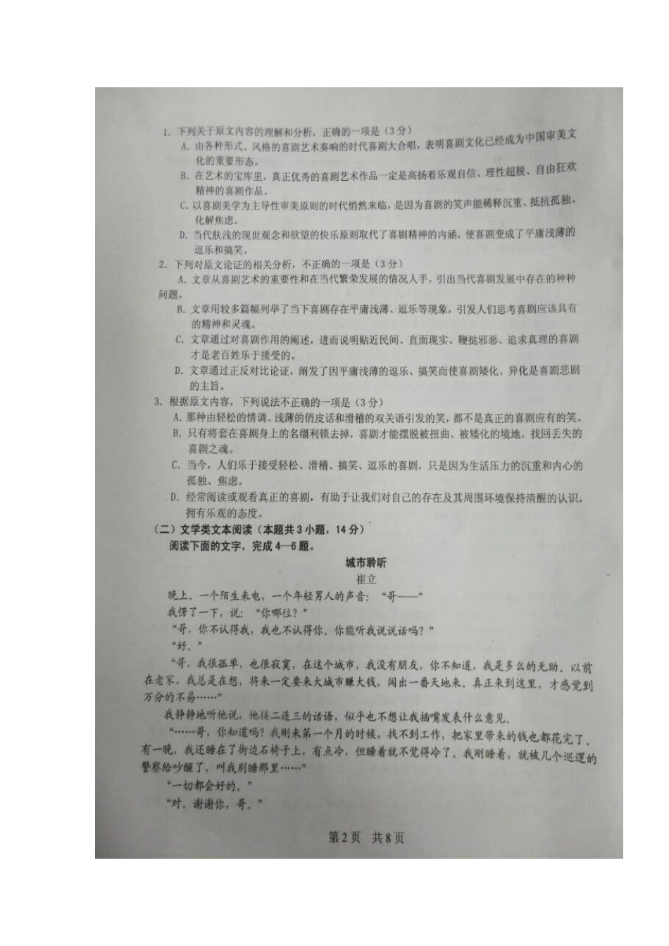 四川省绵阳市高三语文下学期3月入学考试试卷扫描版试卷_第3页