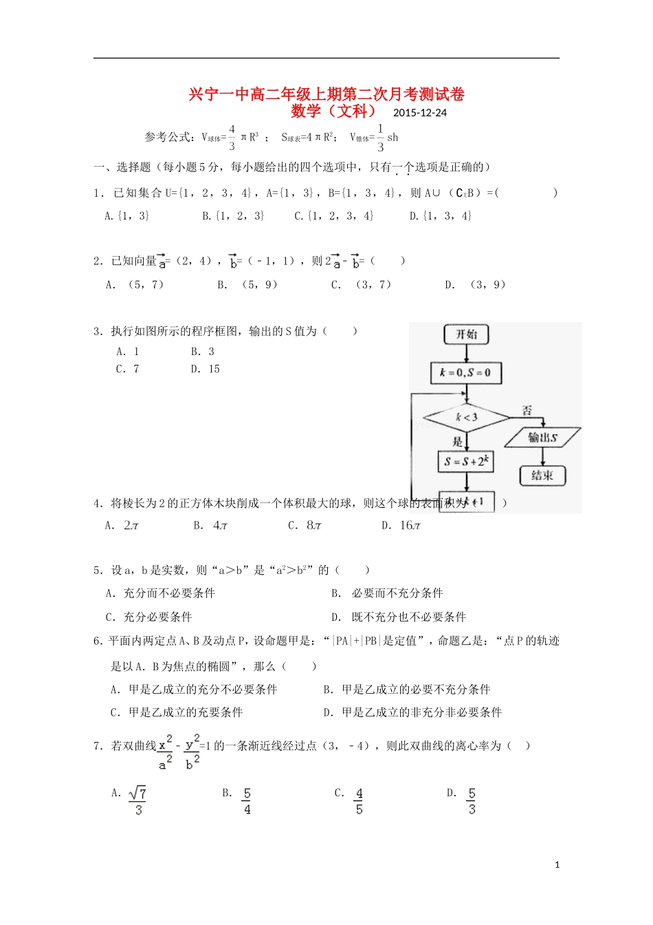 高二数学上学期第二次月考测试试题 文-人教版高二全册数学试题_第1页