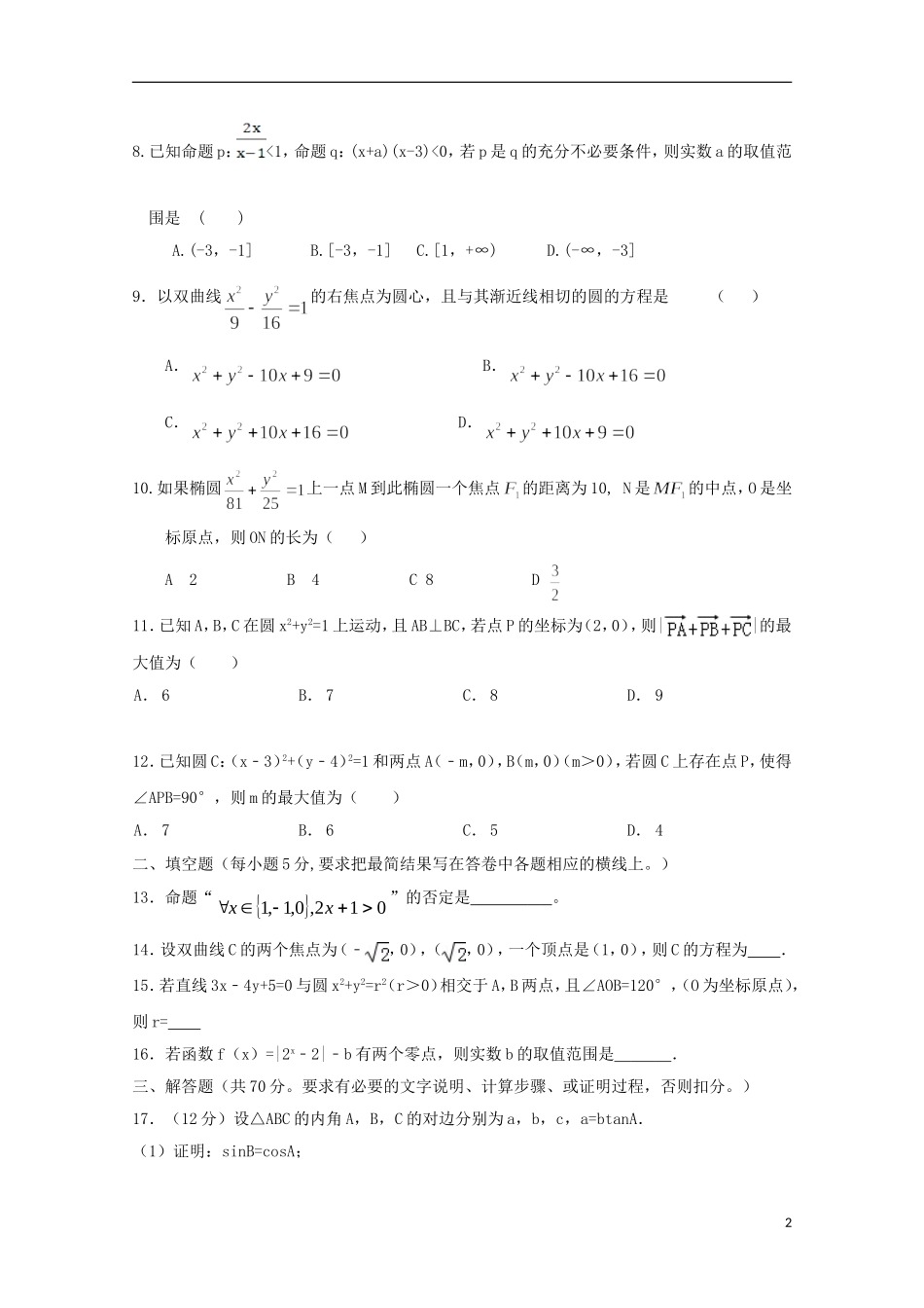 高二数学上学期第二次月考测试试题 文-人教版高二全册数学试题_第2页