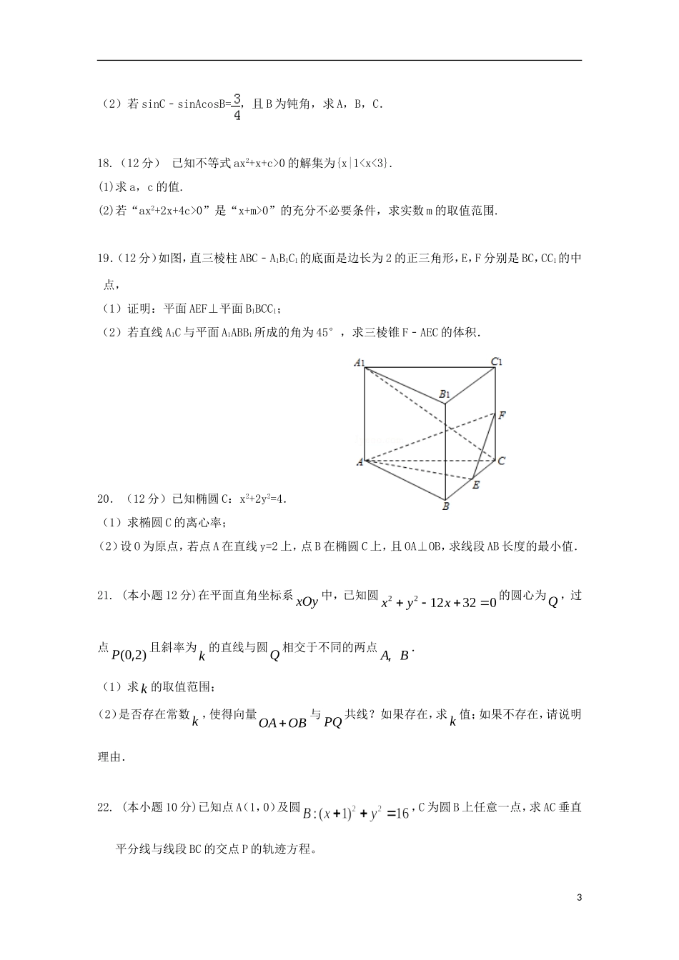 高二数学上学期第二次月考测试试题 文-人教版高二全册数学试题_第3页