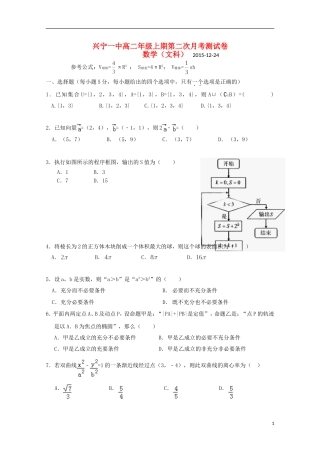 高二数学上学期第二次月考测试试题 文-人教版高二全册数学试题