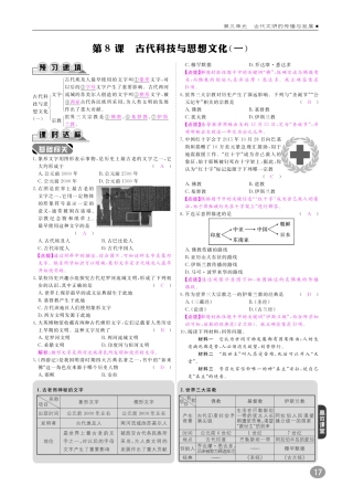 九年级历史上册 10分钟掌控课堂 第三单元 第8课 古代科技与思想文化(一)(pdf) 新人教版试卷